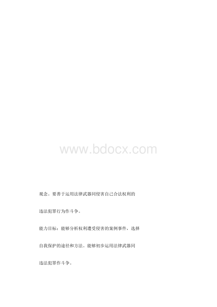 分辨是非善恶.docx_第3页