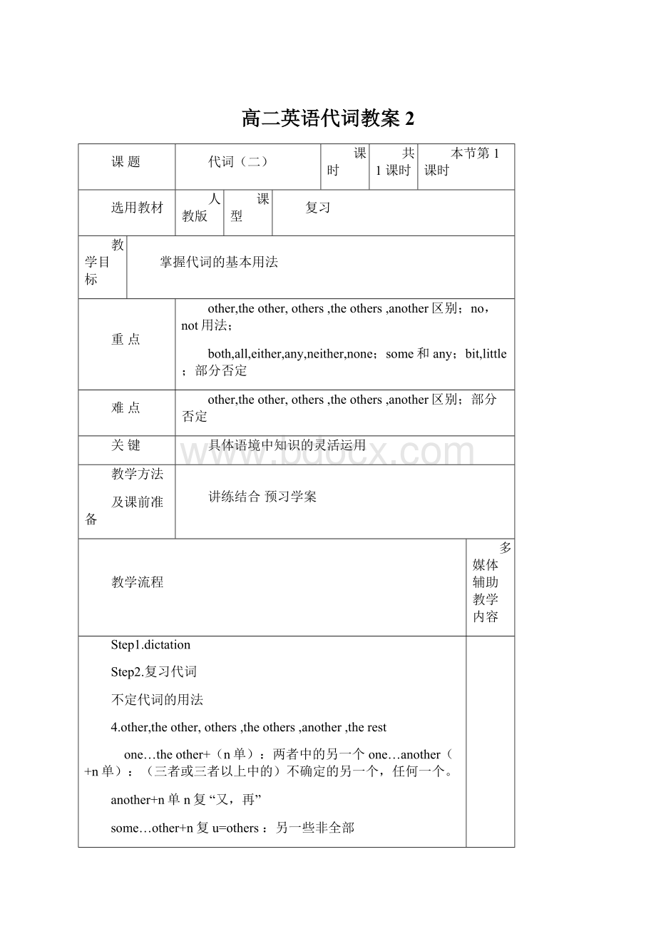 高二英语代词教案2.docx_第1页