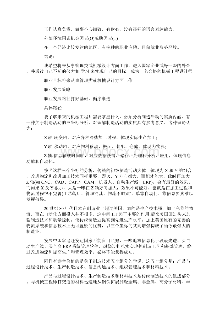 最新推荐大学职业生涯规划书机电实用word文档 14页.docx_第3页