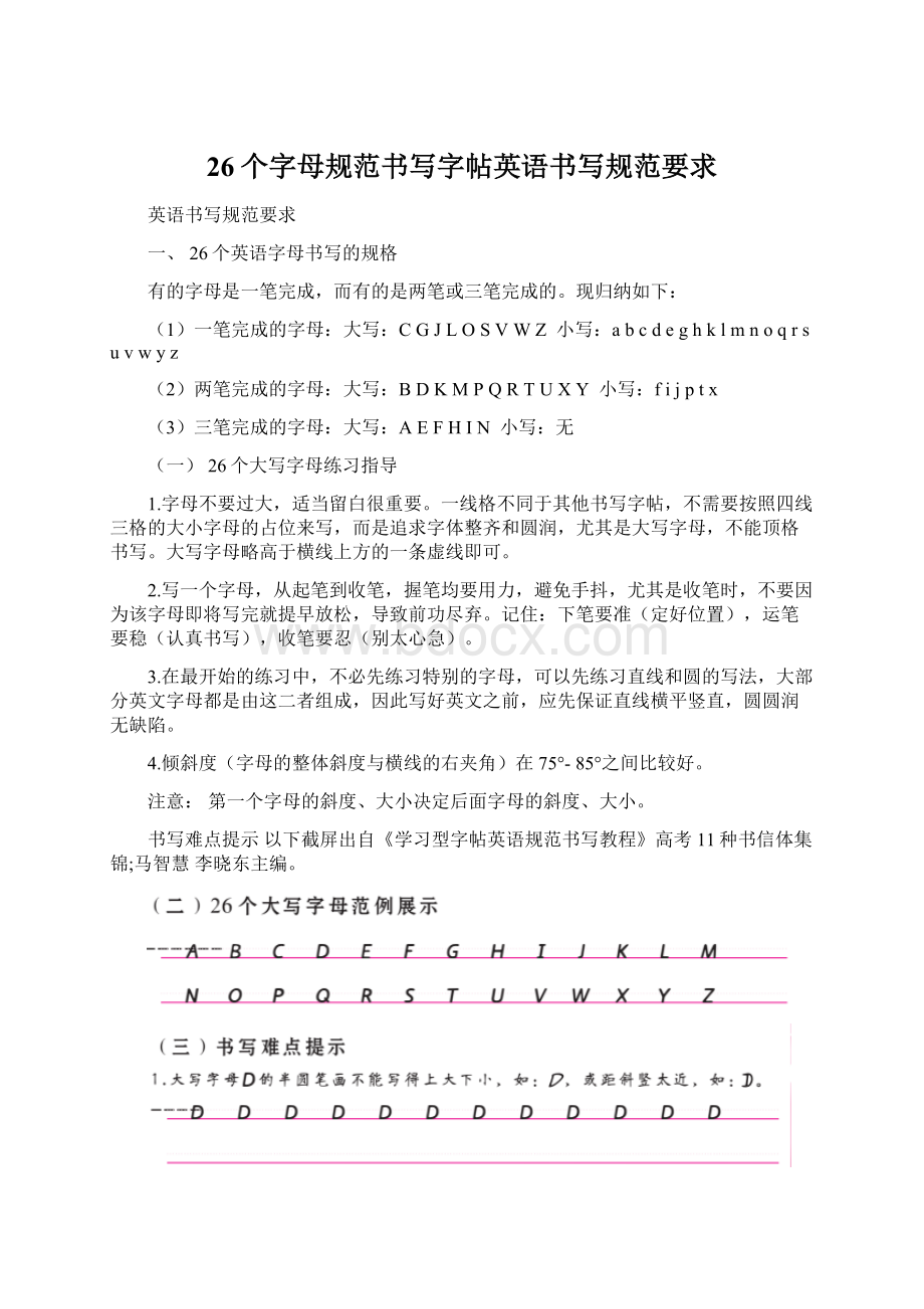 26个字母规范书写字帖英语书写规范要求.docx_第1页