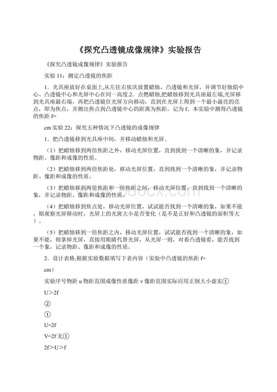 《探究凸透镜成像规律》实验报告.docx_第1页