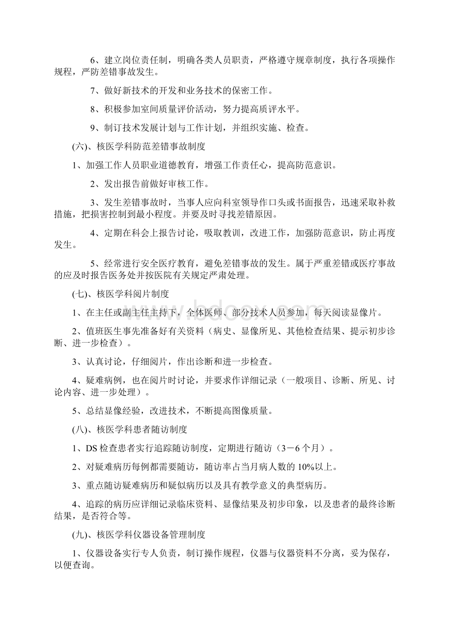 医院核医学科管理制汇编.docx_第3页