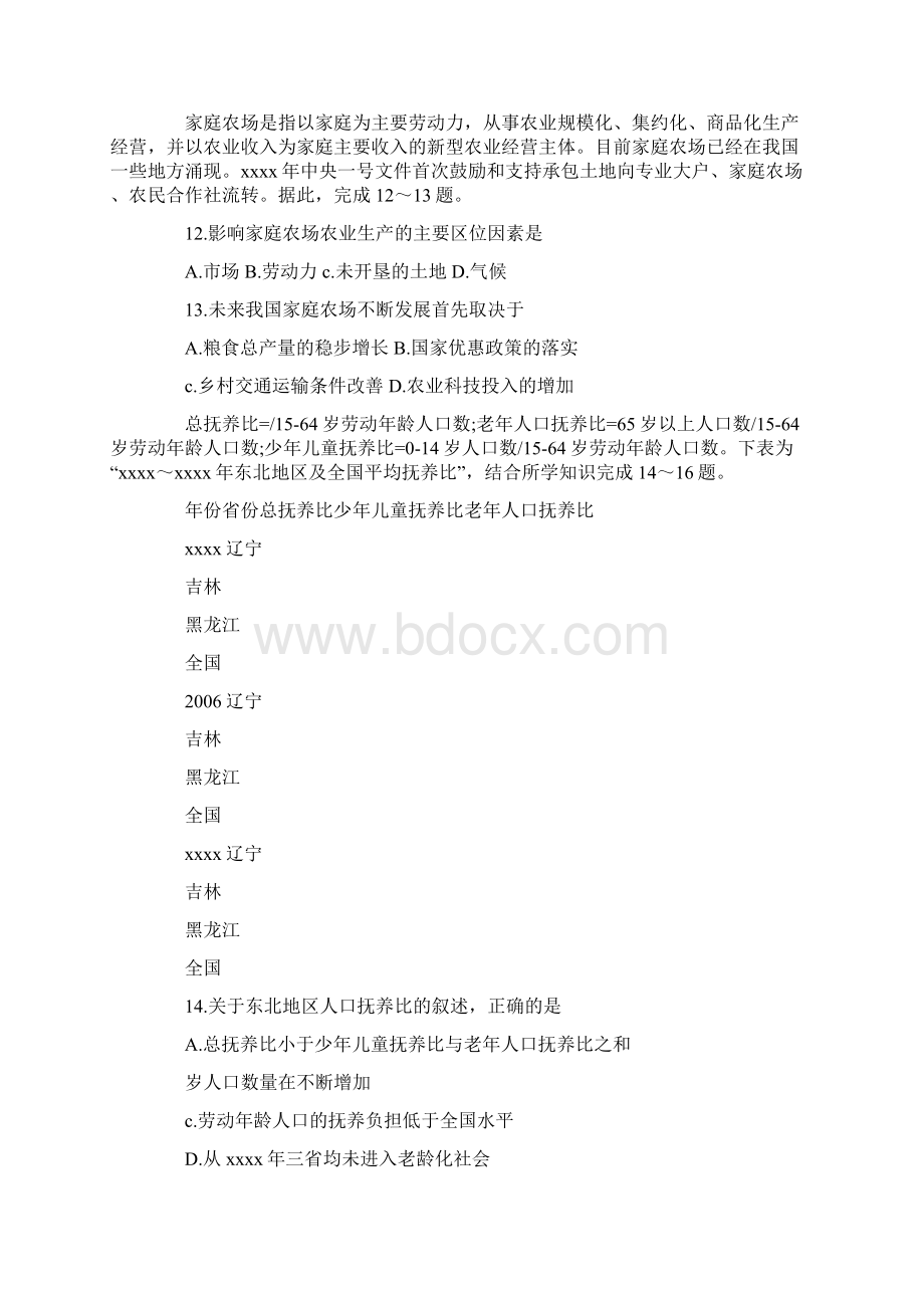 高三地理模拟试题.docx_第3页