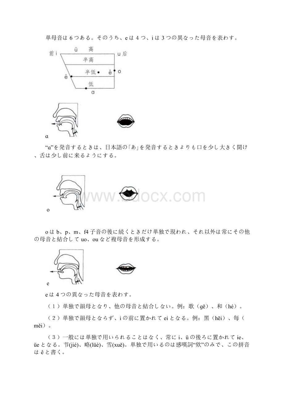 声母.docx_第2页