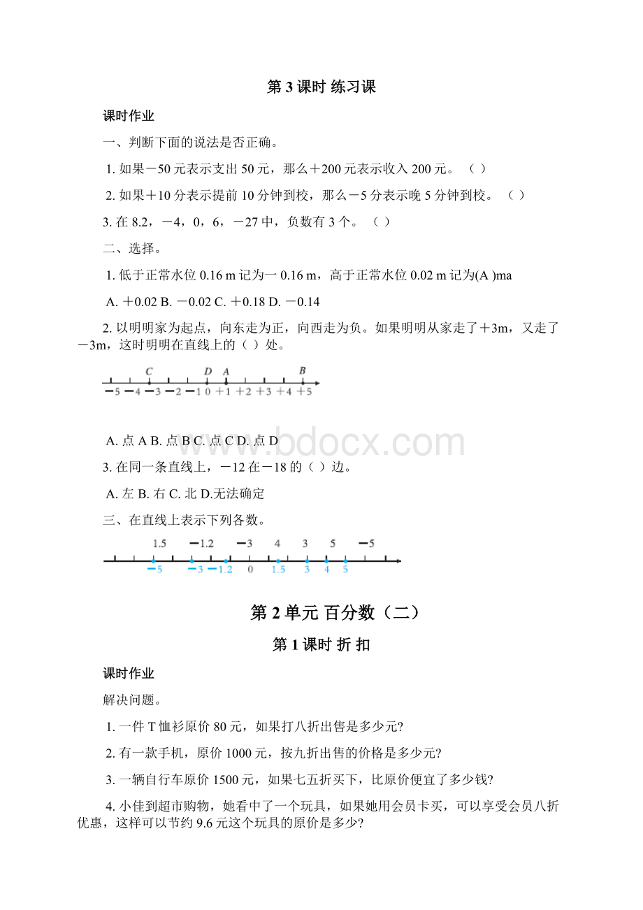 最新人教版小学数学六年级下册单元重点题型必备训练.docx_第2页