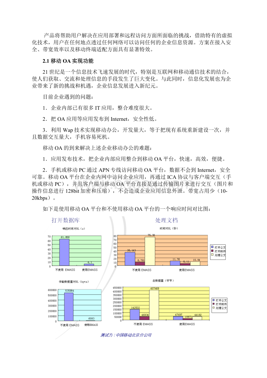 移动OA解决方案.docx_第3页