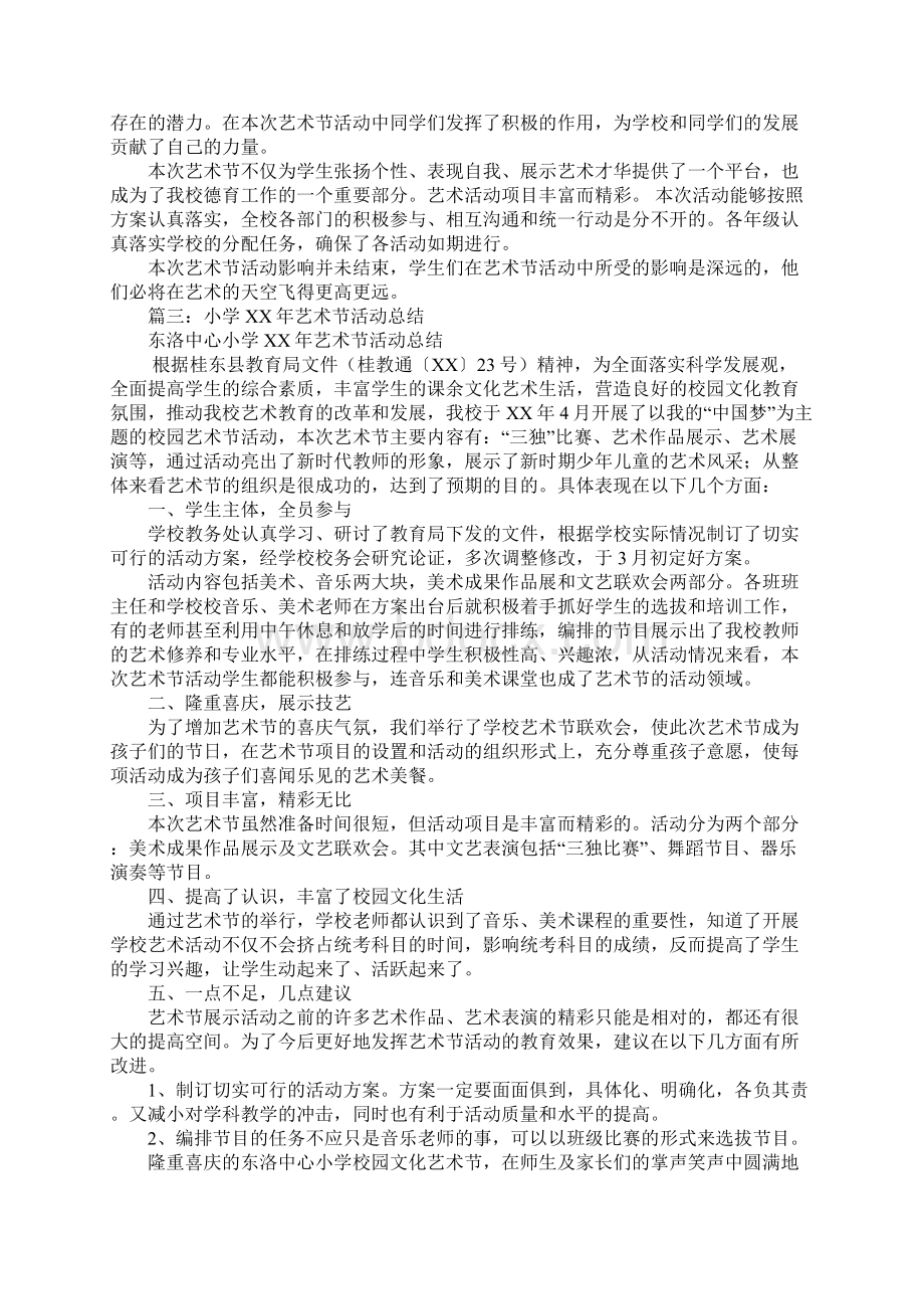 校园文化节活动总结.docx_第3页