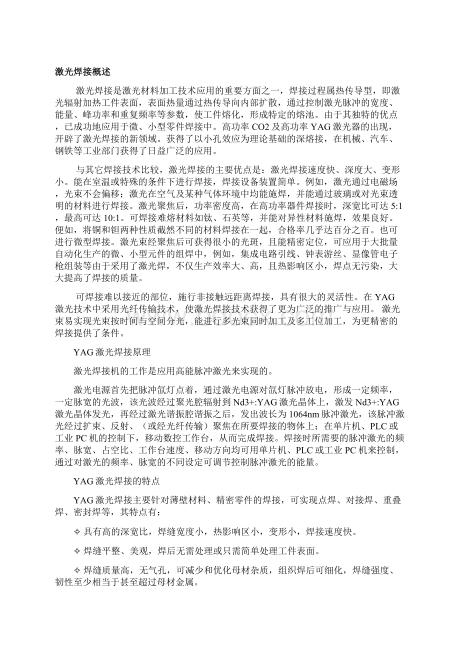 激光焊接知识集锦讲解.docx_第3页