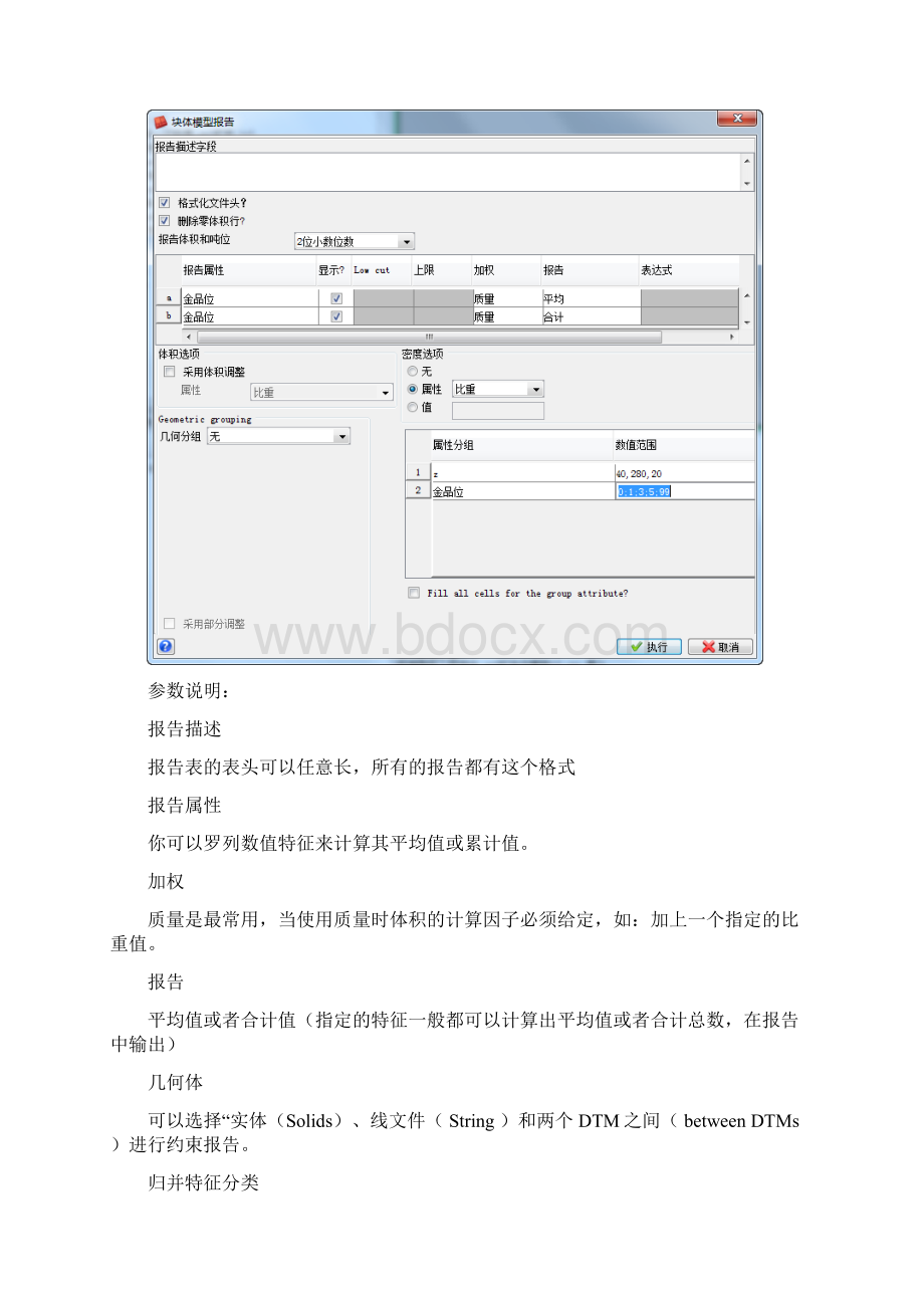 Surpac资源储量报告.docx_第2页