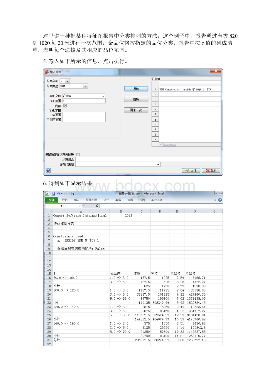 Surpac资源储量报告.docx_第3页