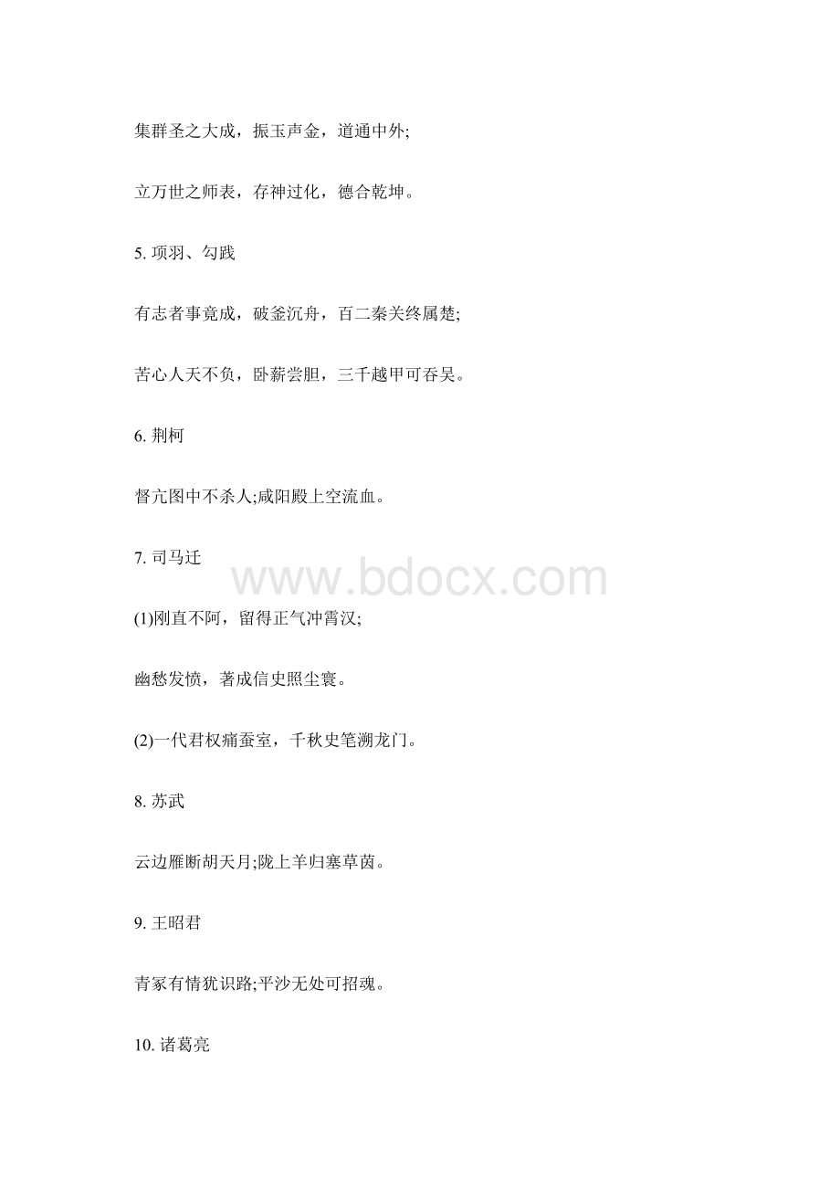 历史人物对联集锦.docx_第2页