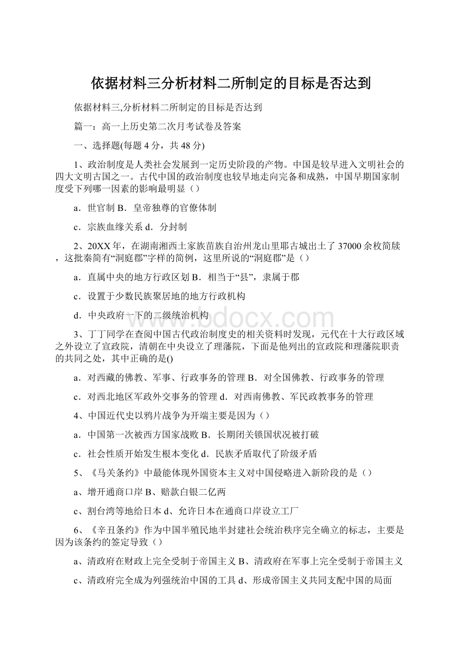 依据材料三分析材料二所制定的目标是否达到.docx