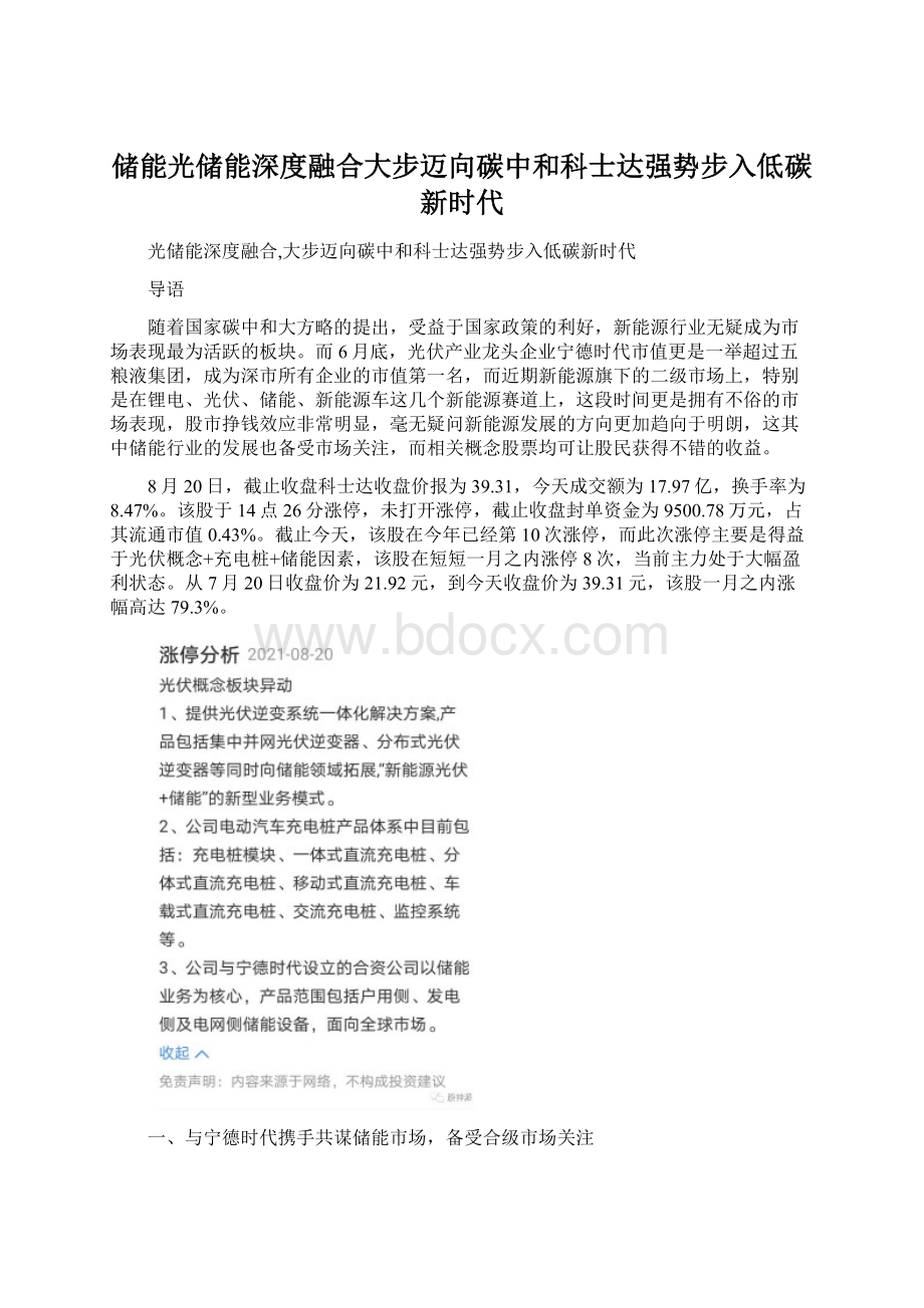 储能光储能深度融合大步迈向碳中和科士达强势步入低碳新时代.docx_第1页