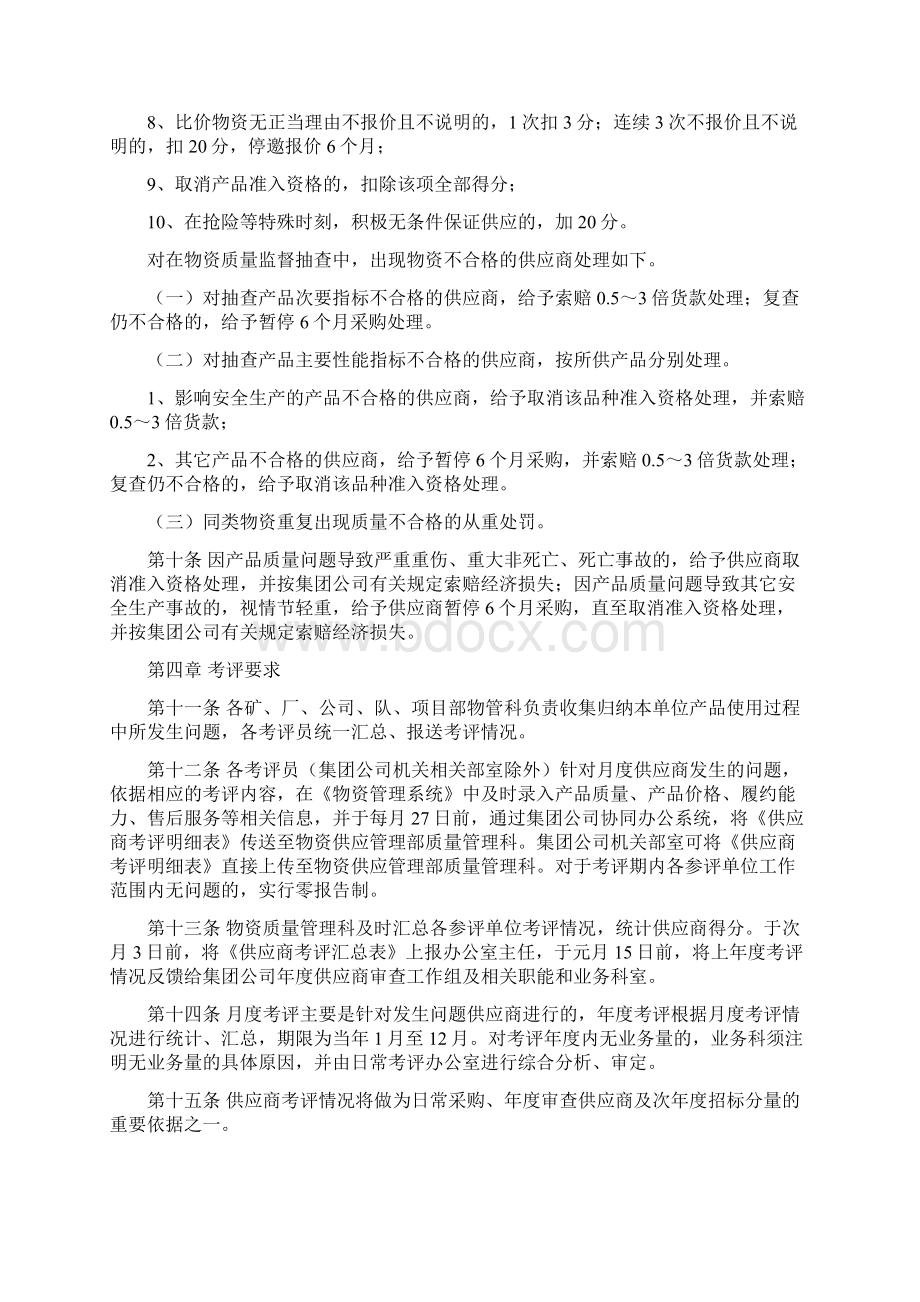 合格供应商管理制度DOC.docx_第3页