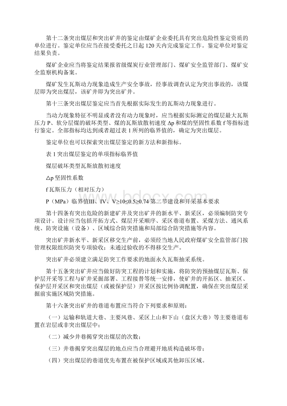 国家安全生产监督管理总局《防治煤与瓦斯突出规定》.docx_第3页