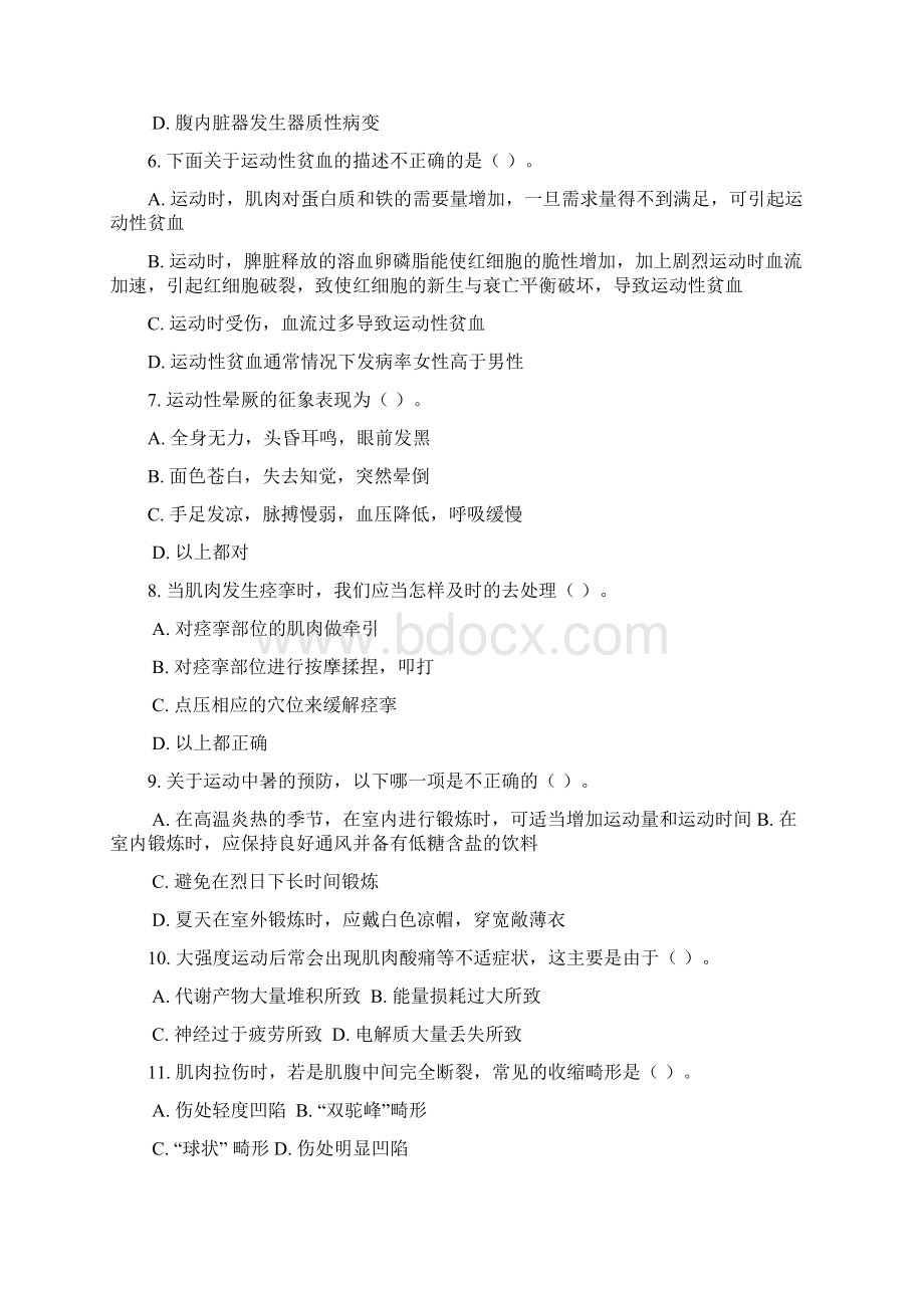 湖南省适岗培训模拟试题初中体育.docx_第2页