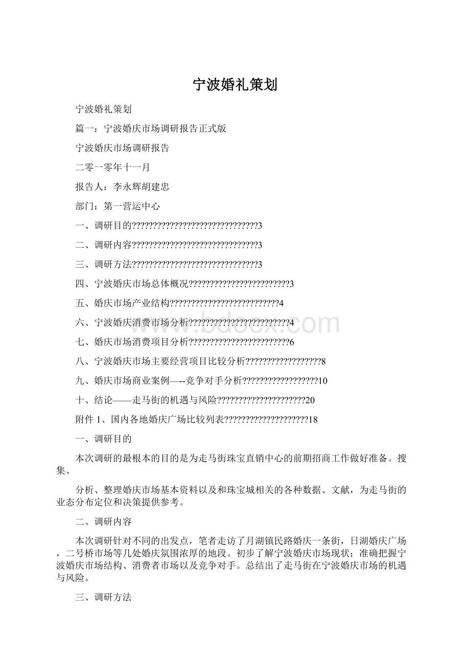 宁波婚礼策划.docx_第1页