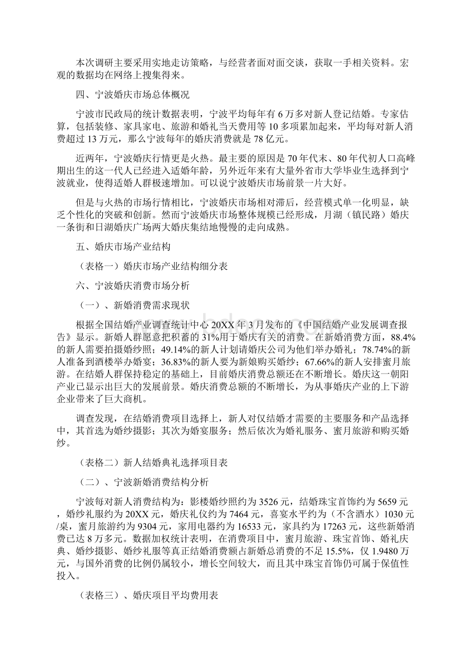 宁波婚礼策划.docx_第2页