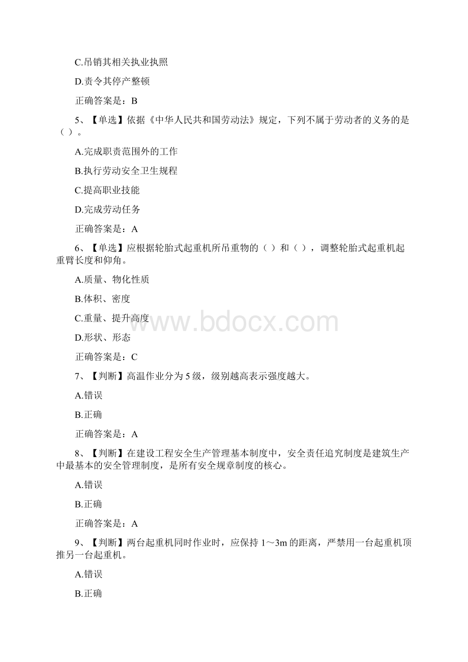 全国水利安全生产知识网络竞赛28.docx_第2页