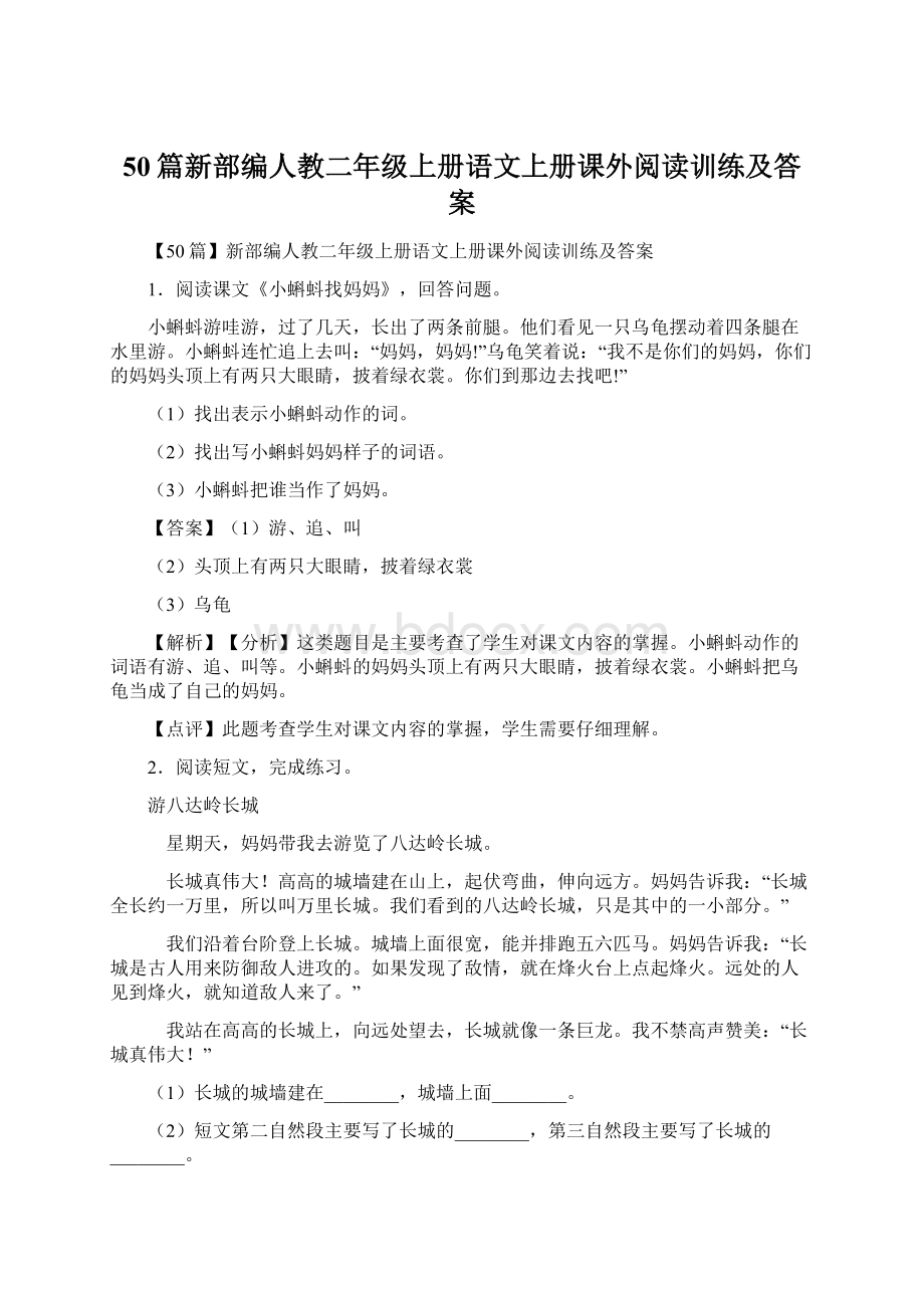 50篇新部编人教二年级上册语文上册课外阅读训练及答案.docx