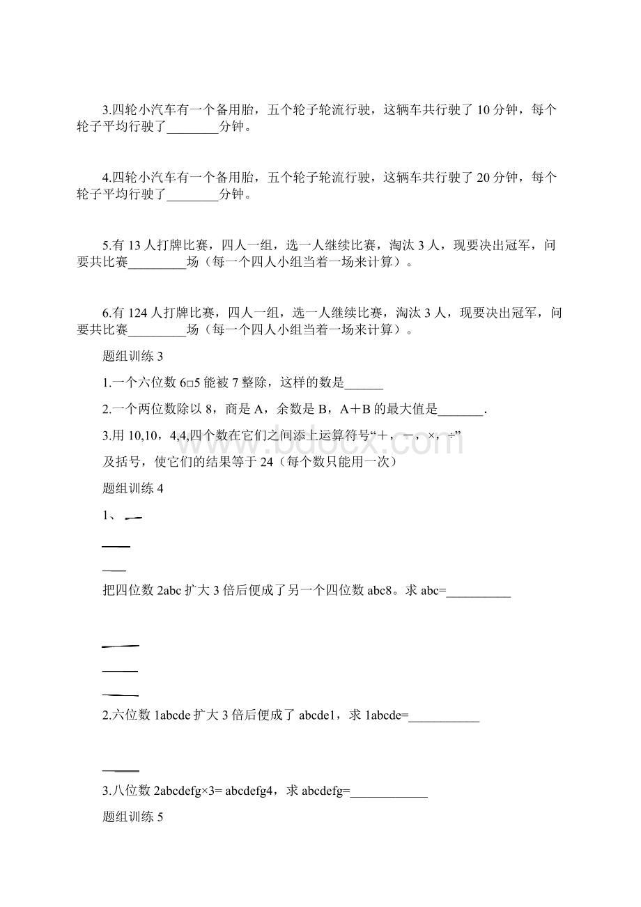 小学奥数培优题组经典题库.docx_第2页