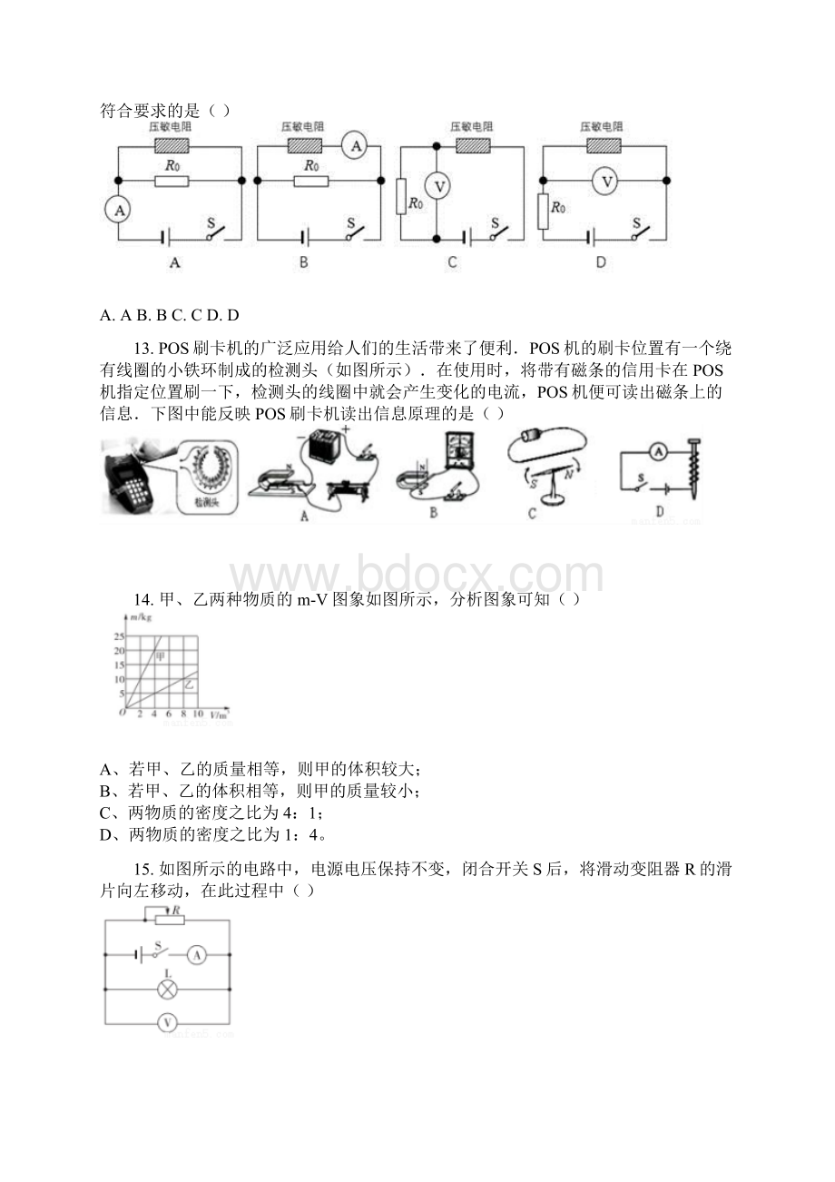 初中毕业升学考试四川自贡卷物理含答案及解析.docx_第3页