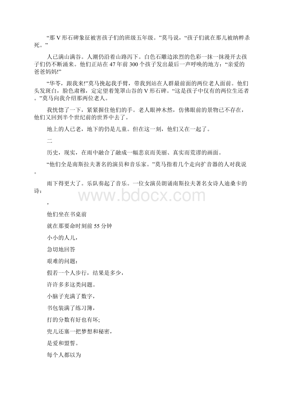 鲁教版初一语文下亲爱的爸爸妈妈知识点.docx_第2页