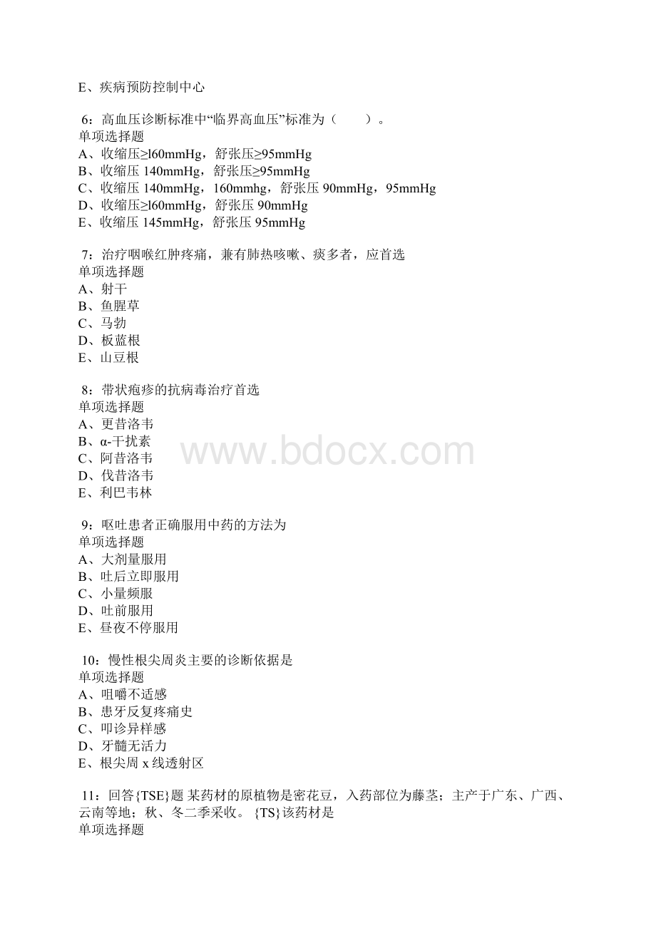 文登卫生系统招聘考试真题及答案解析卷5.docx_第2页