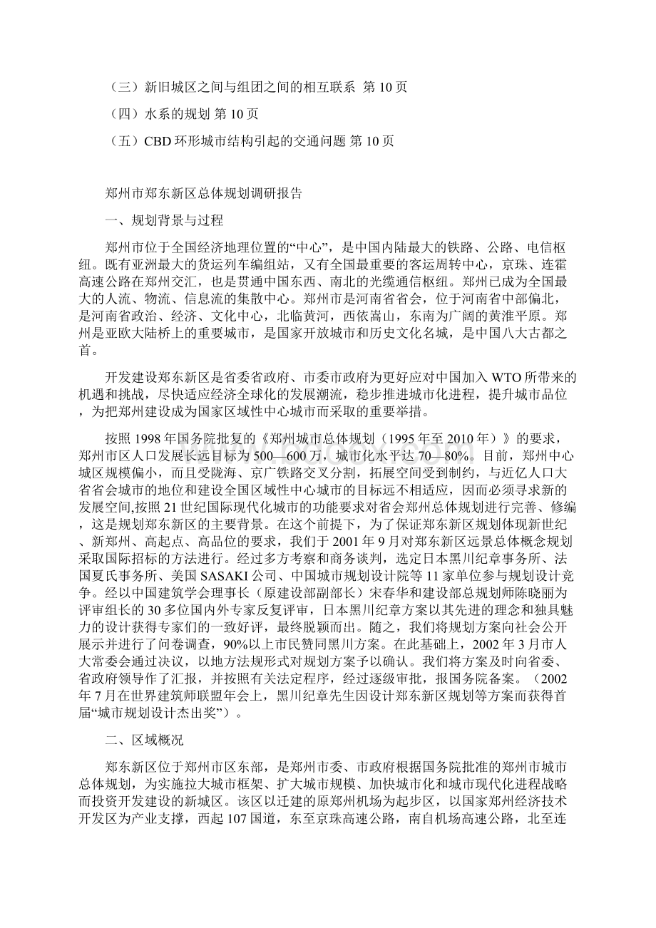 郑州市郑东新区总体规划调研报告.docx_第2页