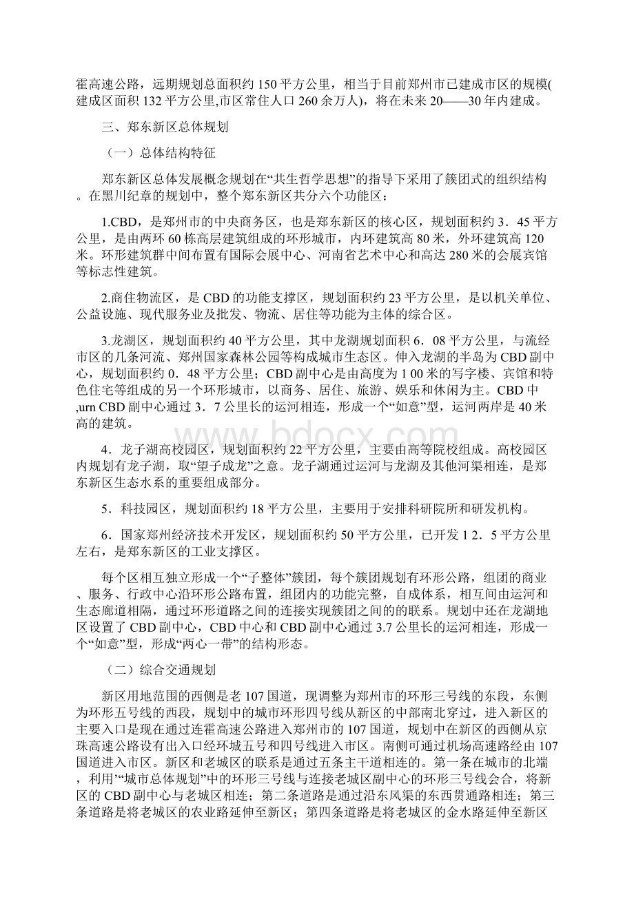 郑州市郑东新区总体规划调研报告.docx_第3页