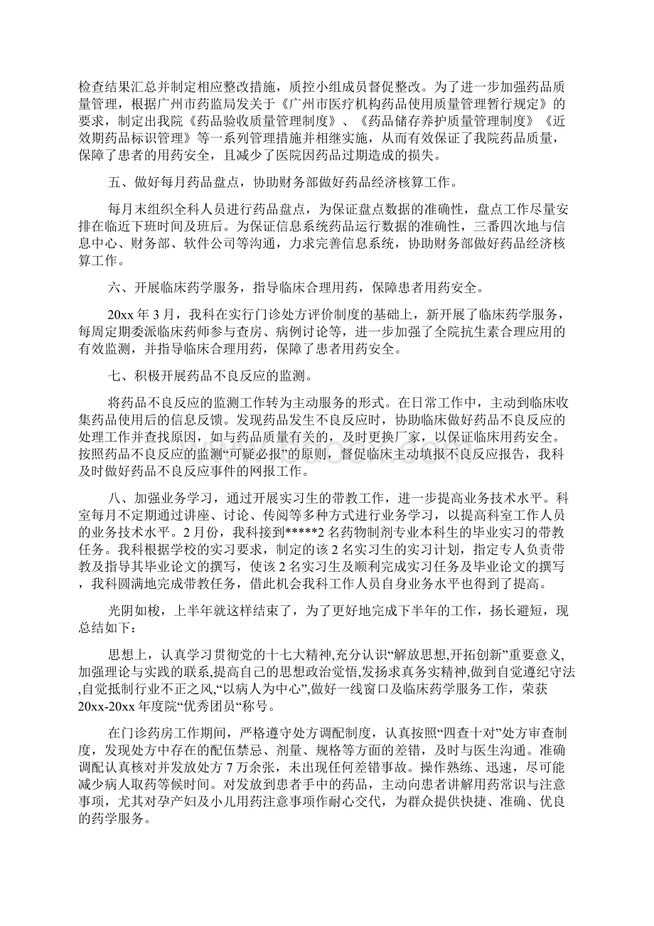 医院药房上半年个人工作总结.docx_第2页