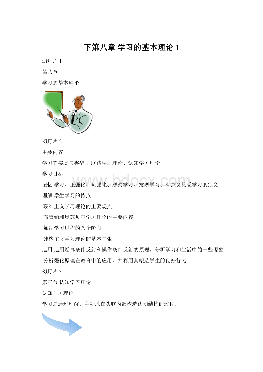 下第八章 学习的基本理论 1.docx_第1页