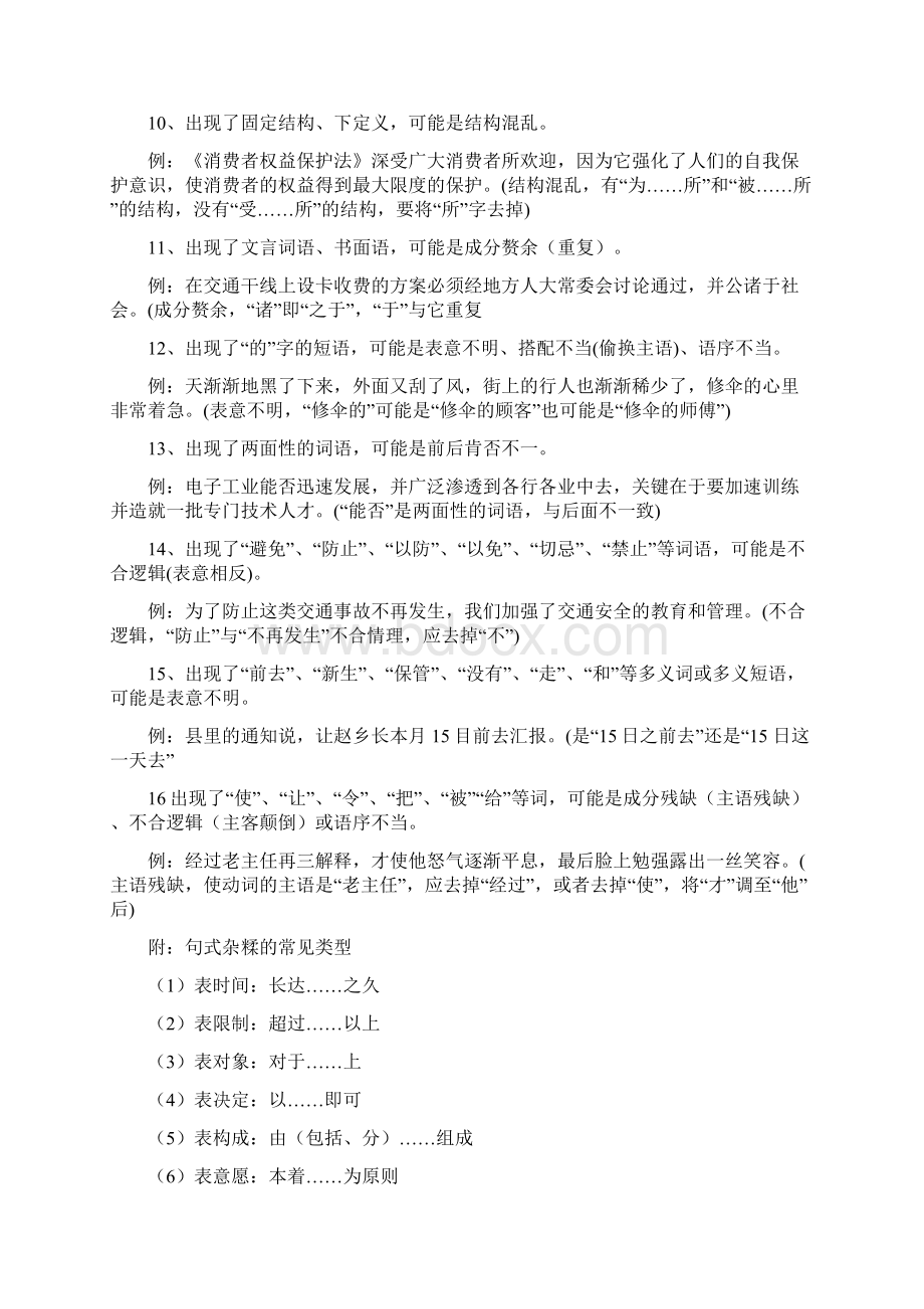 中考语文病句集锦.docx_第2页