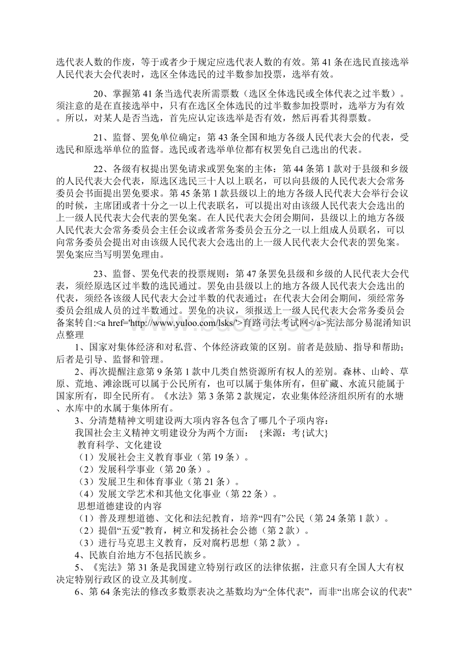 宪法易混考点整理.docx_第3页