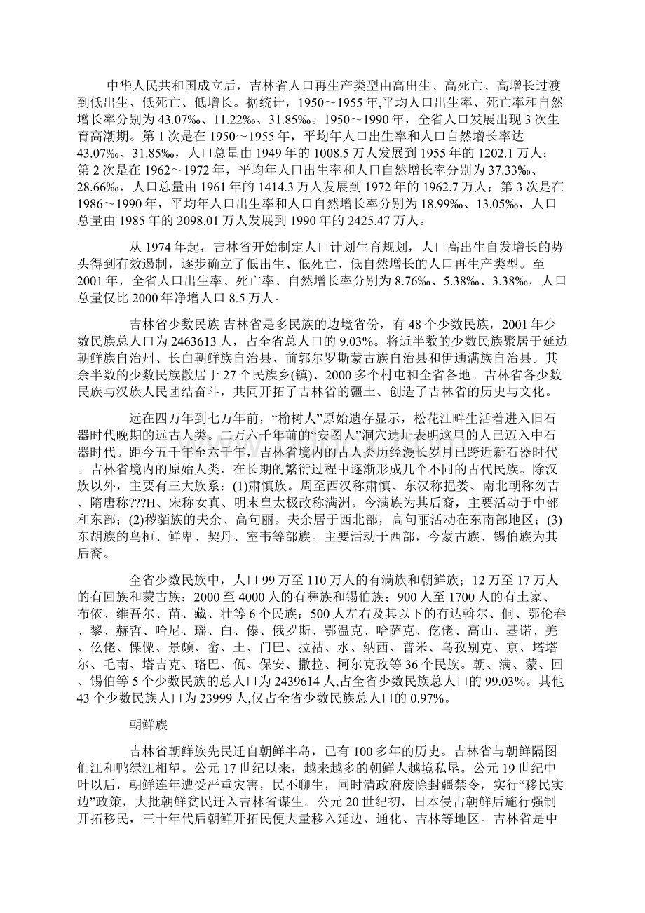 吉林省公务员考试吉林省情复习资料.docx_第2页