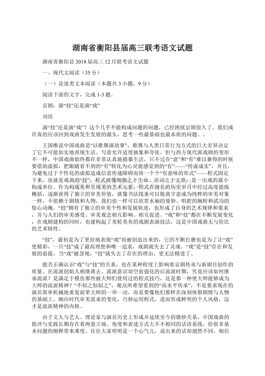 湖南省衡阳县届高三联考语文试题.docx