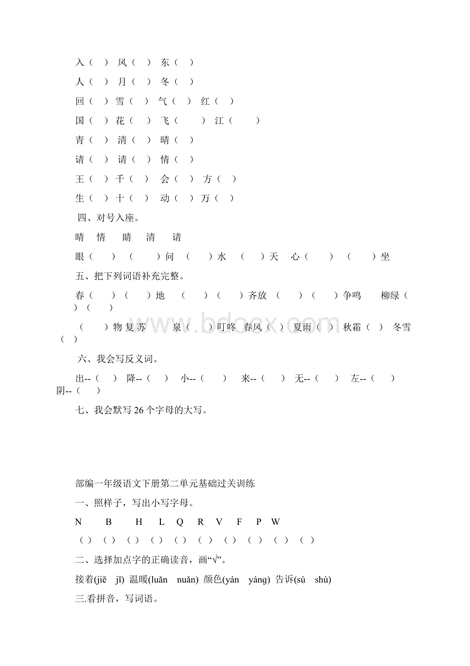 一年级语文下18单元同步练习题培训讲学.docx_第2页