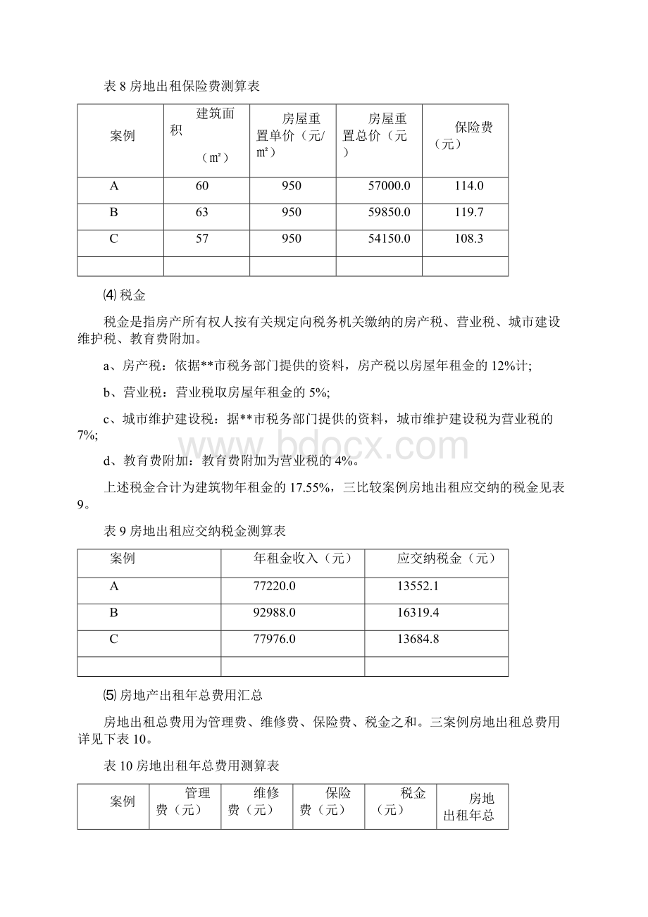 假设开发法案例二.docx_第3页