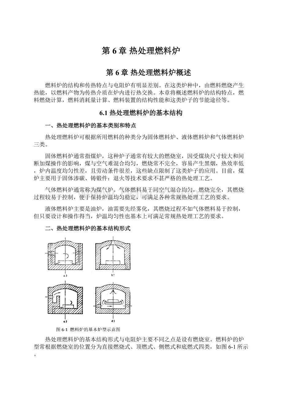 第6章 热处理燃料炉.docx_第1页