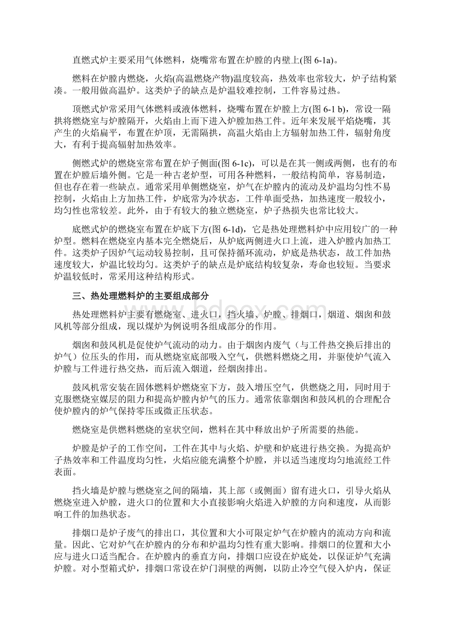 第6章 热处理燃料炉.docx_第2页