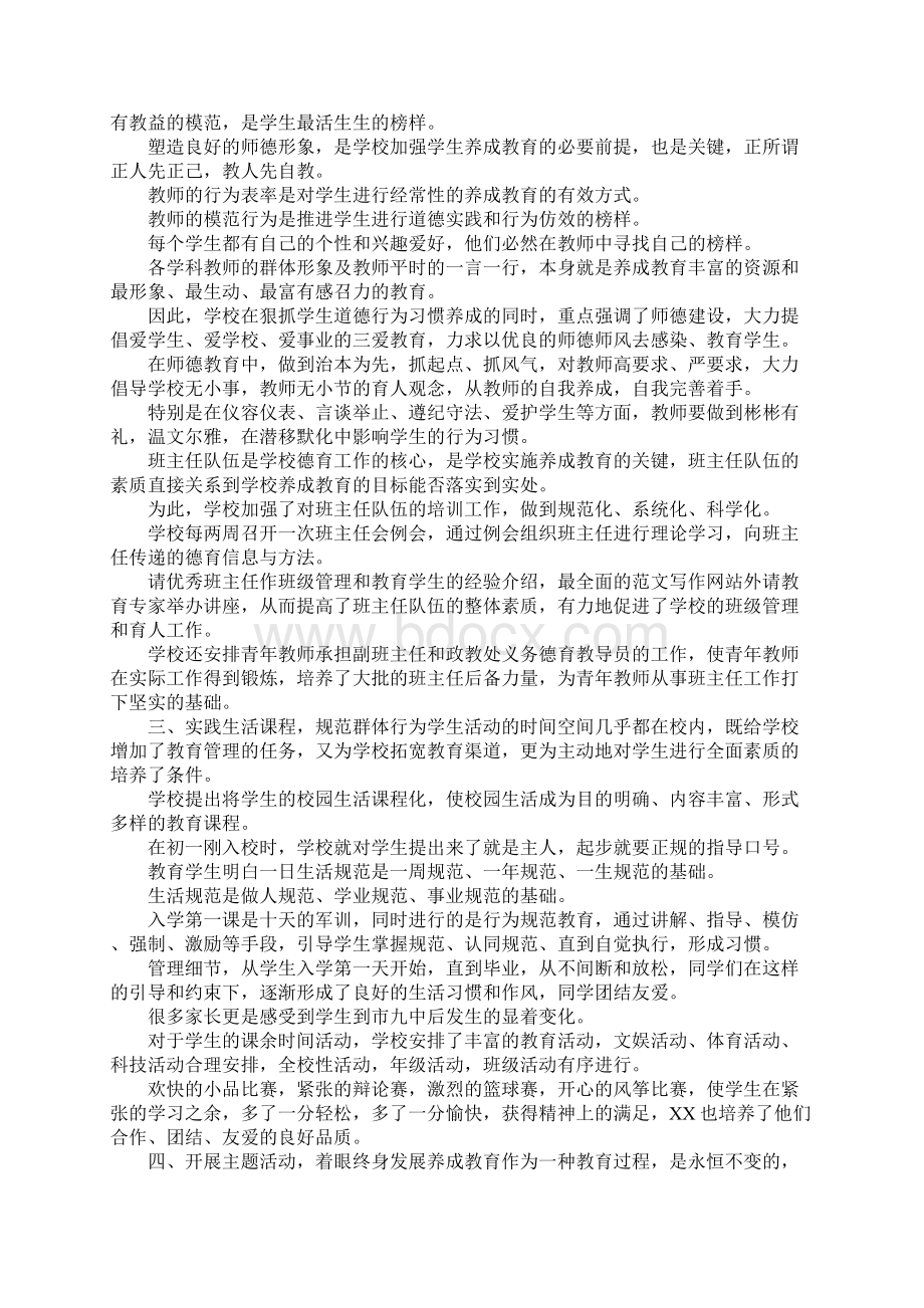 养成教育活动总结.docx_第2页