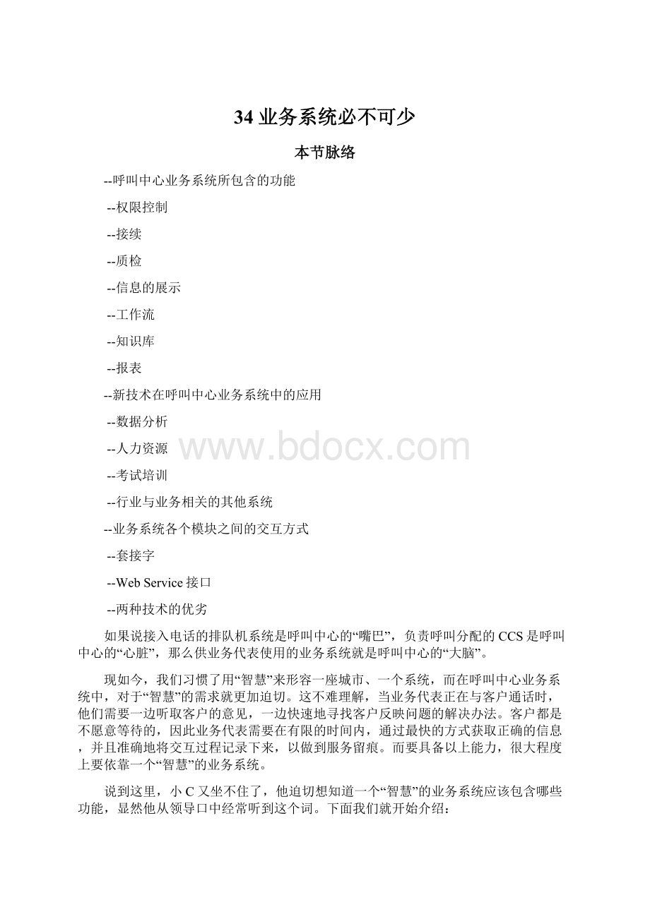 34 业务系统必不可少.docx