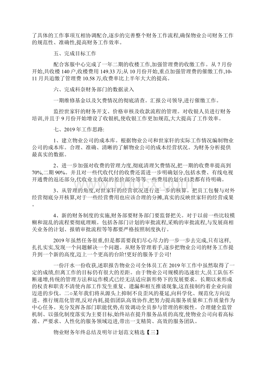 物业财务年终总结及明年计划范文精选.docx_第3页