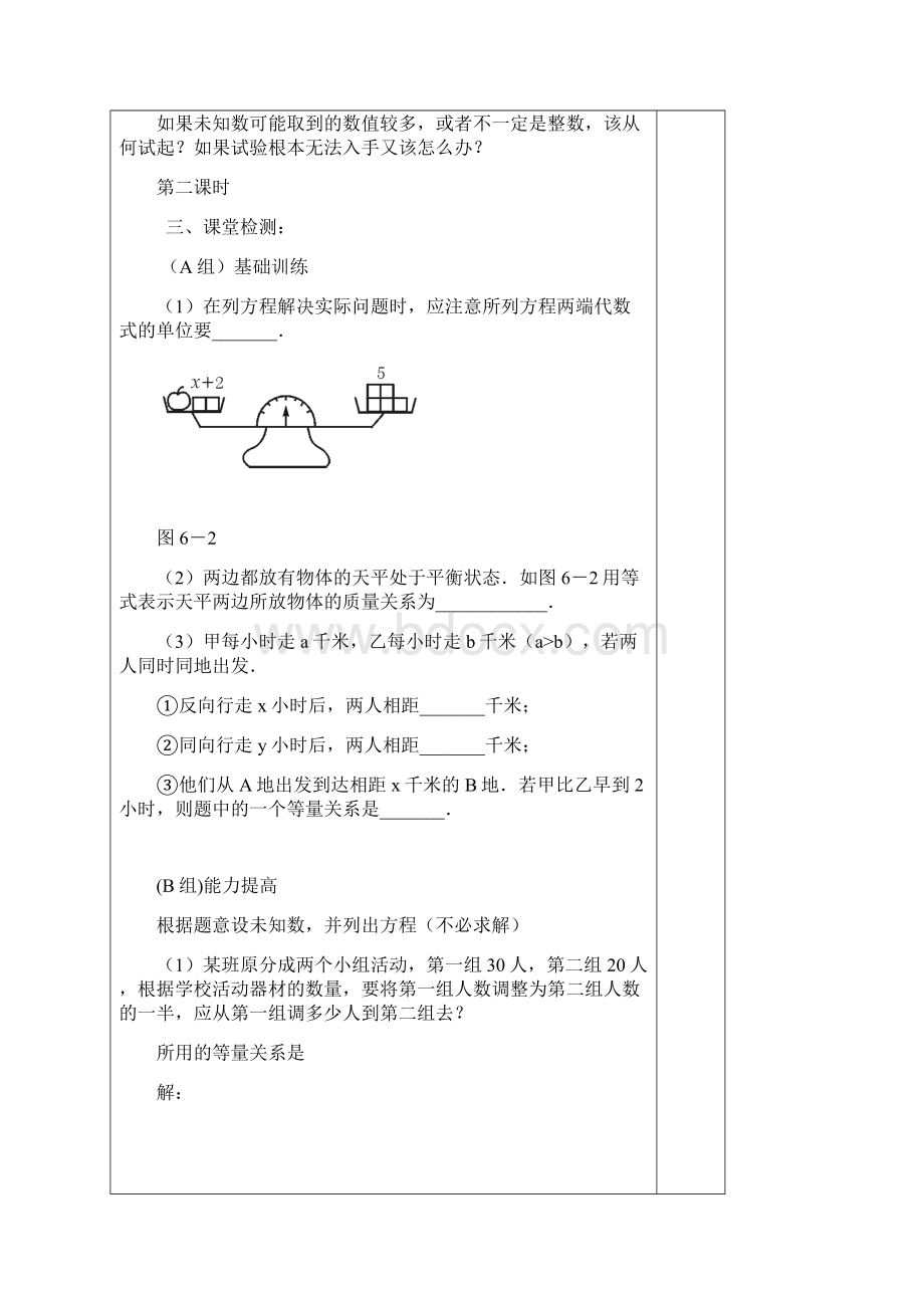 61从实际问题到方程.docx_第3页