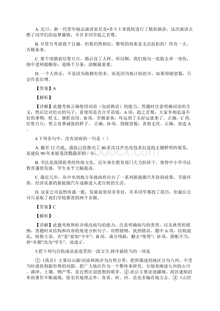 四川省绵阳市绵阳中学学年高一下学期期中语文试题解析版.docx_第2页