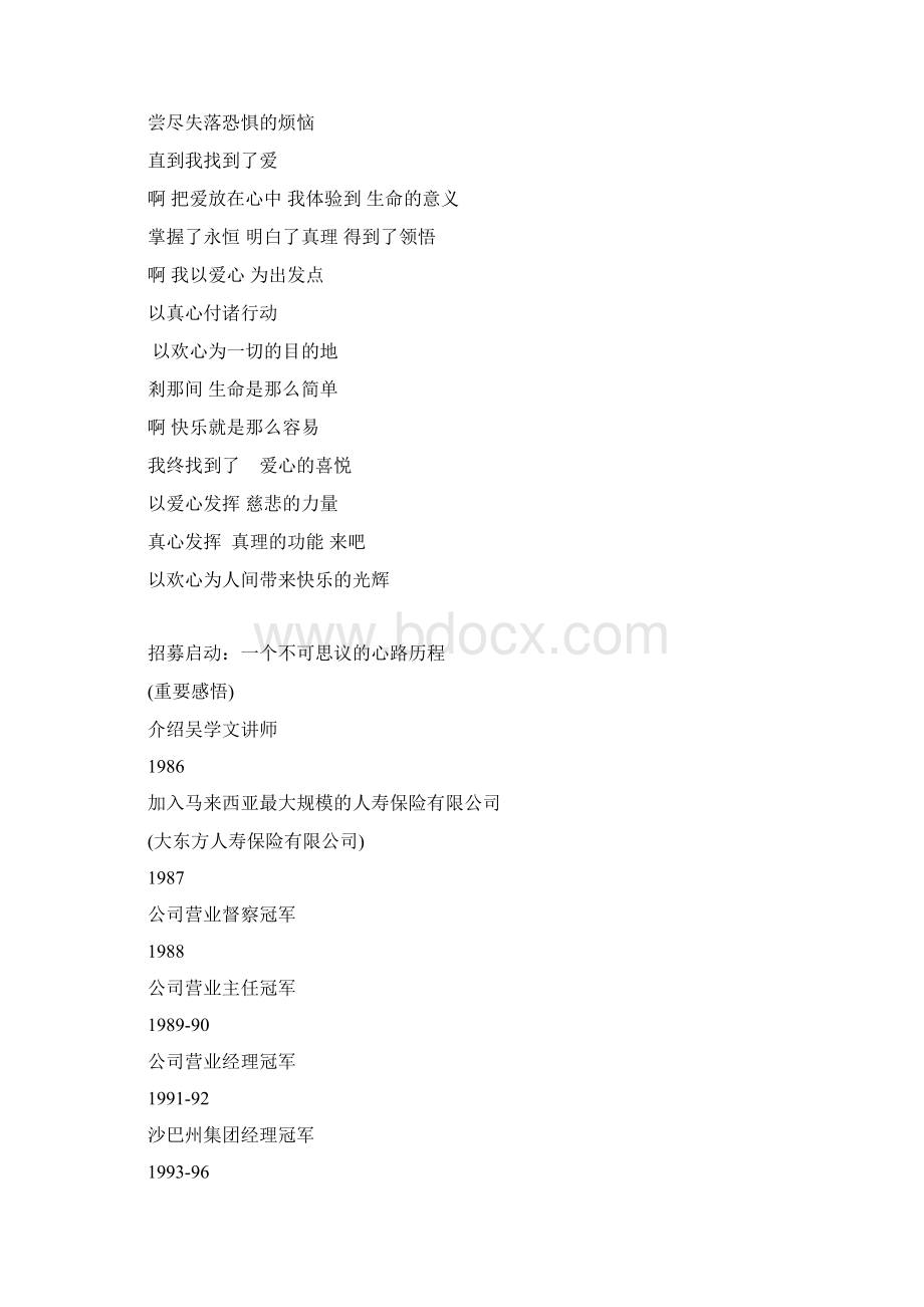 一个不可思议的心路历程.docx_第2页