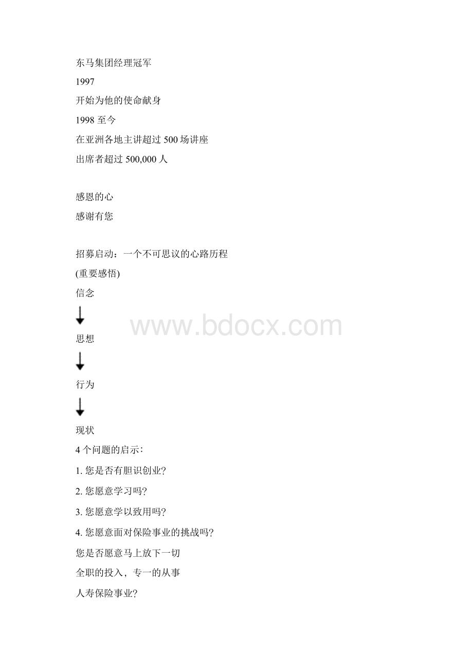 一个不可思议的心路历程.docx_第3页