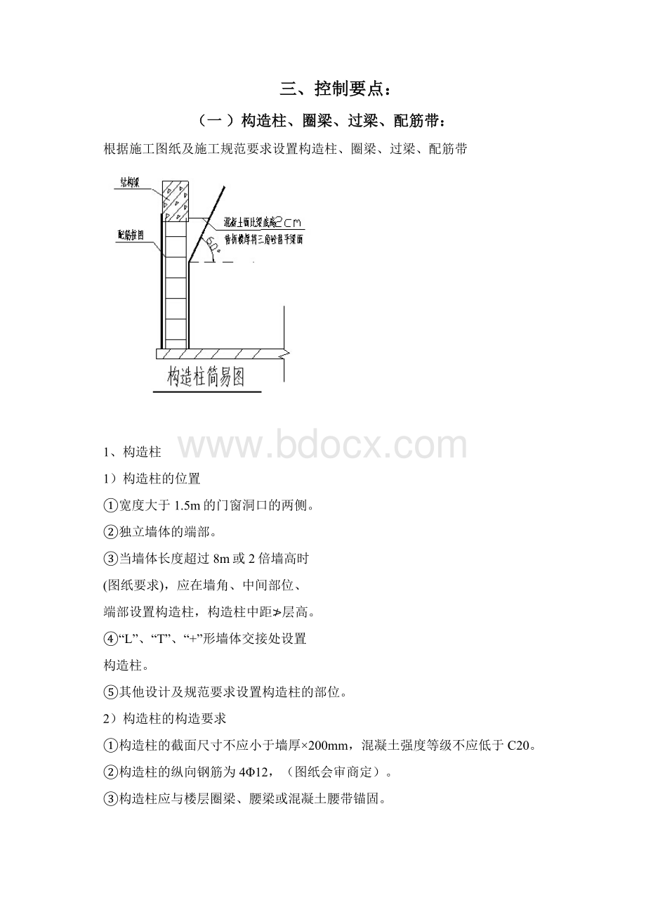 二次结构施工方案最终版.docx_第2页