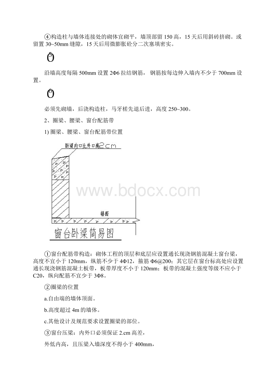 二次结构施工方案最终版.docx_第3页