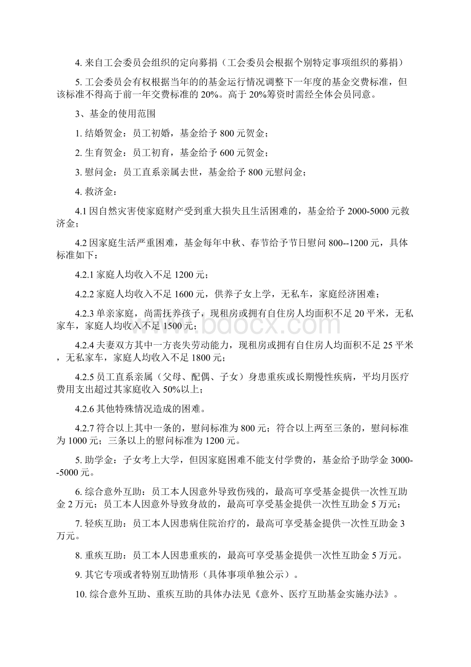 完整版员工互助基金运行管理办法.docx_第2页